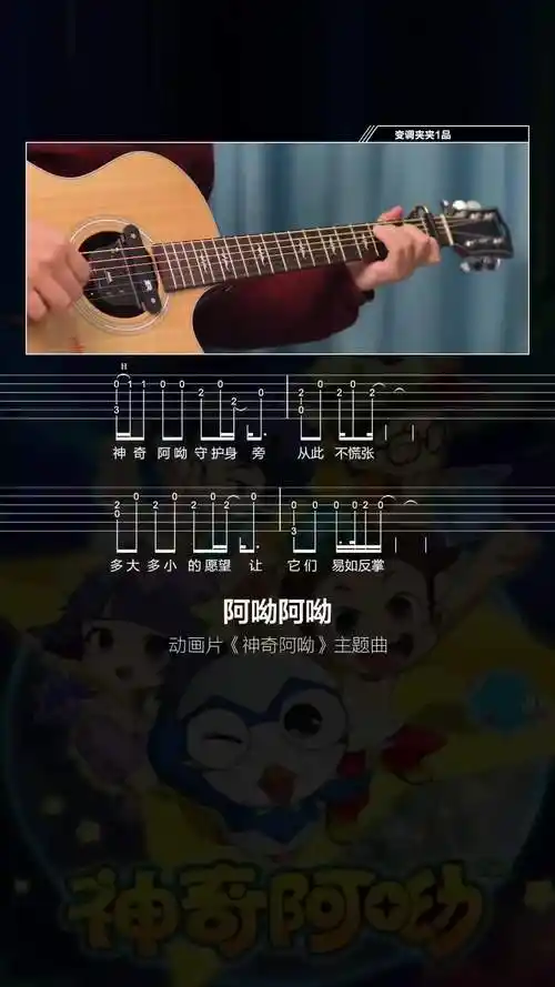 神奇阿呦片头曲阿呦阿呦吉他谱指弹神奇阿呦阿呦阿呦