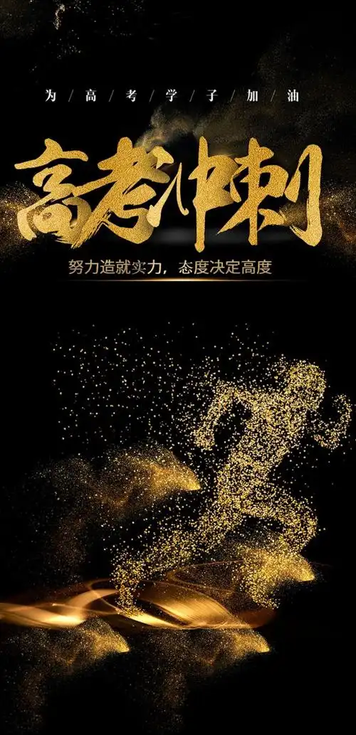 高考冲刺暖心励志文案