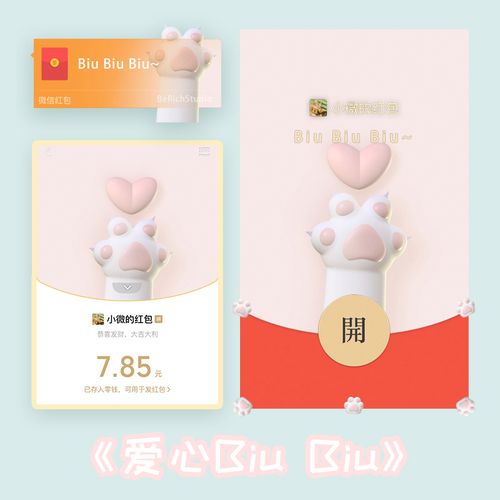 微信红包封面爱心biu biu情侣vx序列号wx封包皮肤激活码送女朋友