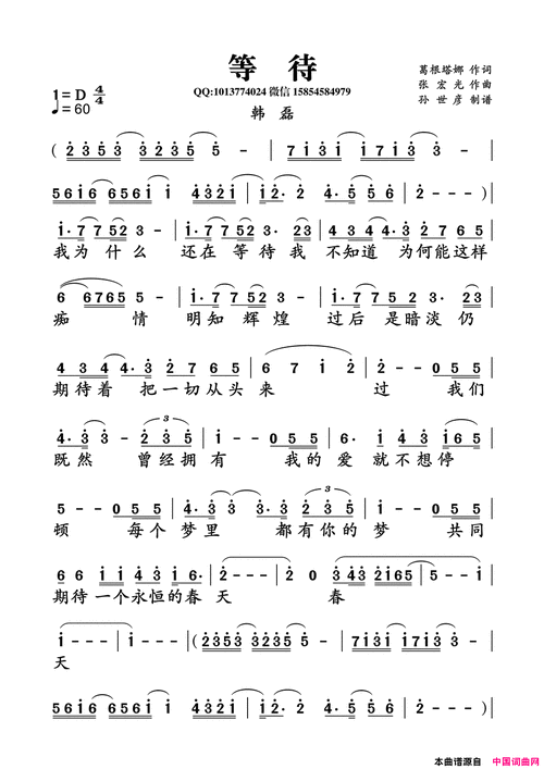 等待葛根塔娜词张宏光曲韩磊唱等待葛根塔娜词 张宏光曲 韩磊唱简谱1