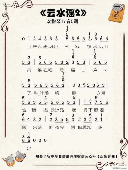 云水谣 双指琴卡林巴琴(十字及以上)1