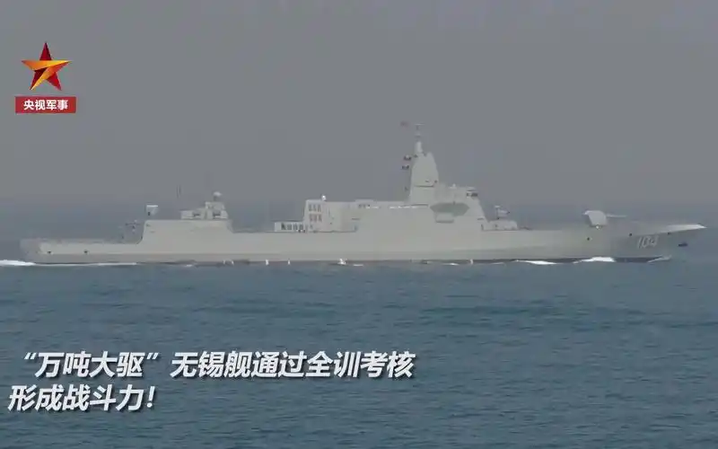 055大驱104无锡舰海上全课目训练考核完成!牛13