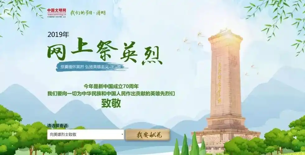 四平市八一希望学校"2019清明祭英烈"网上活动倡议书