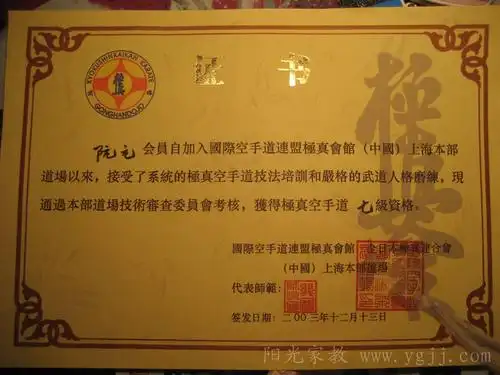 空手道证书