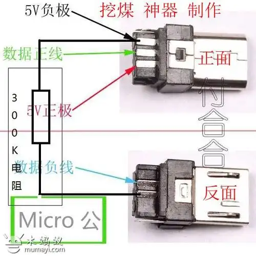 但改用了micro-usb连接器_接线图分享