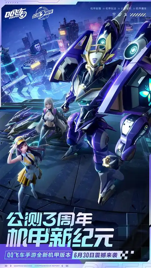 qq飞车机甲版本|平面|海报|吴剑_原创作品-站酷zcool