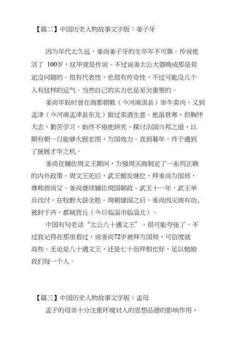 中国历史人物故事文字版