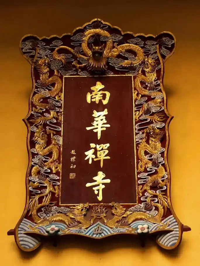 南华寺,东粤第一宝刹.南华寺是中国佛教名寺之一,是禅宗六祖惠 - 抖音