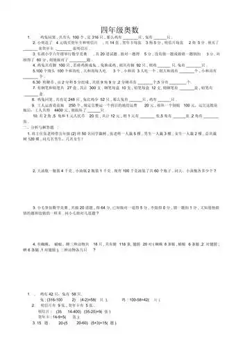 四年级奥数题及答案鸡兔同笼