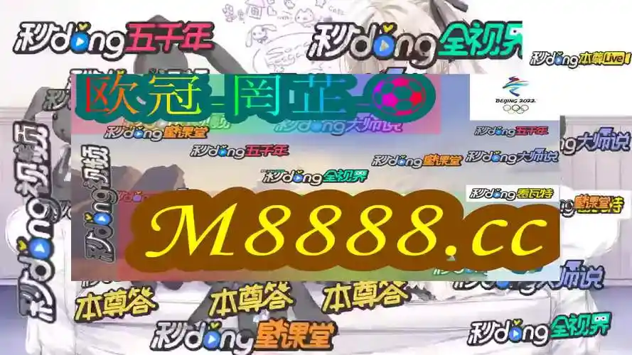 8时锺谈规说2024年澳门特马今晚开码