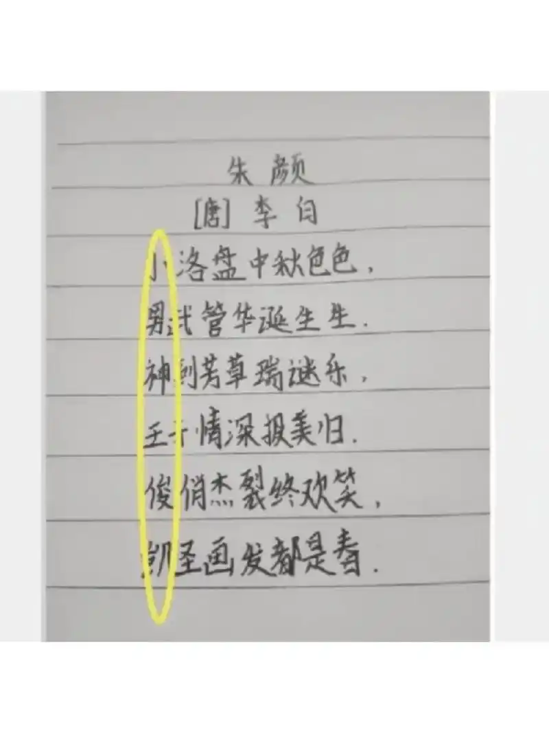 李白骂人的藏头诗