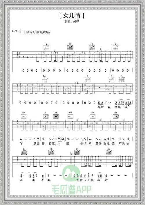 速拿!经典影视老歌《女儿情》吉他谱分享