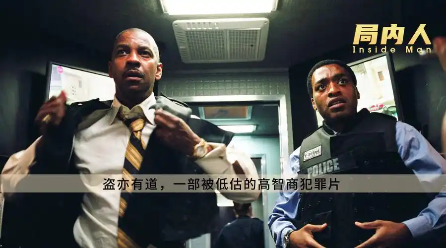 《局内人》:劫匪藏在银行金库七天,没抢一分钱,却赚了12亿 #电影盏北