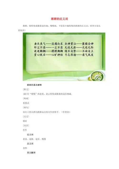 小学语文近义词渐渐的近义词