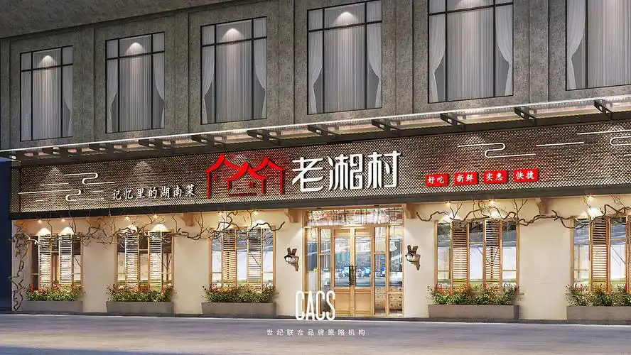 老湘村-中餐厅湘菜馆设计|空间|家装设计|世纪联合设计 - 原创作品