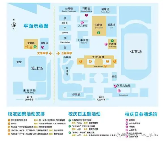 纪念进行时 六 | 上海市七宝中学校庆公告(第二号)
