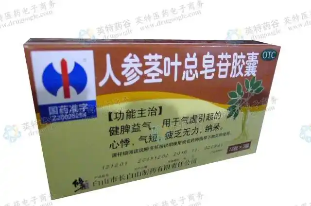 人参茎叶总皂苷胶囊(修正)