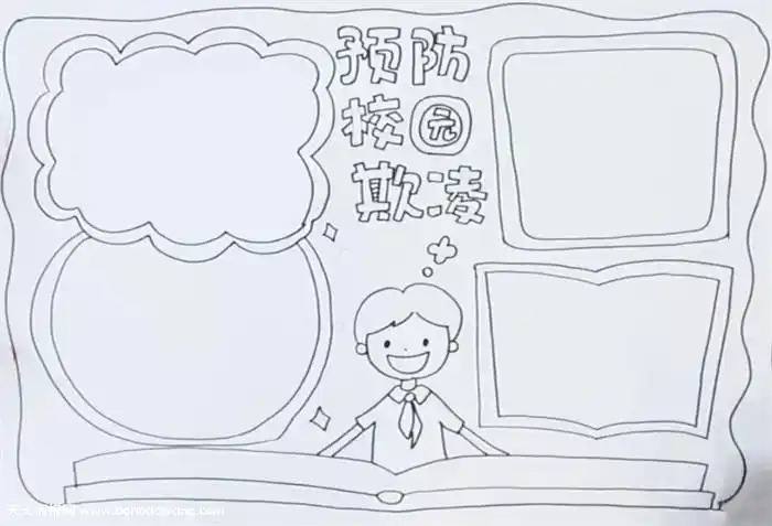 预防校园欺凌手抄报