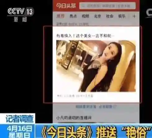 内涵段子永久关停, 今日头条,天天快报等下架, 低俗文化零容忍