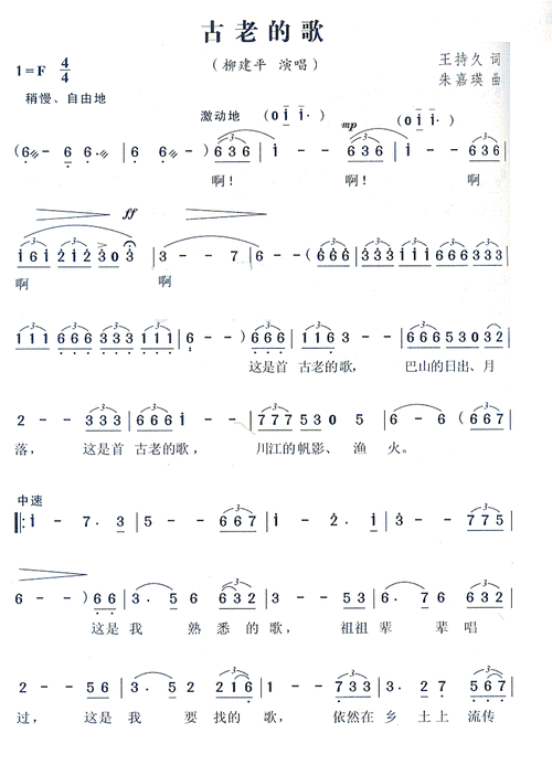 古老的歌 柳建平 歌谱 简谱