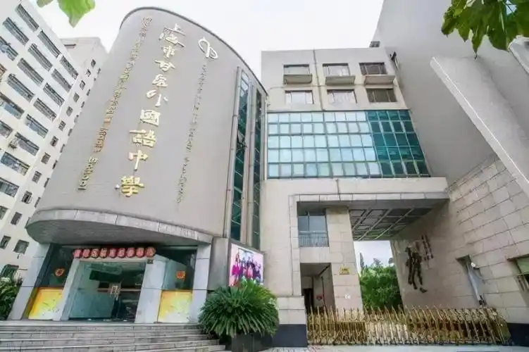 同济大学第二附属中学(素质的狂欢)