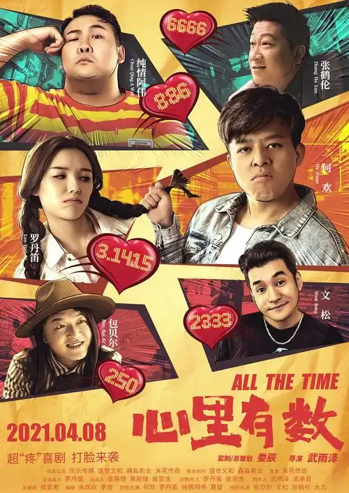 电影海报《心里有数》|平面|海报|郑建强zane - 原创作品 - 站酷 (zco