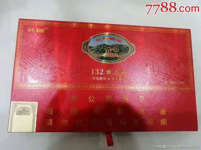 长城132奇迹雪茄盒
