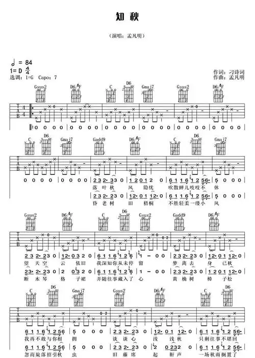 《知秋吉他谱》_孟凡明_g调_吉他图片谱2张