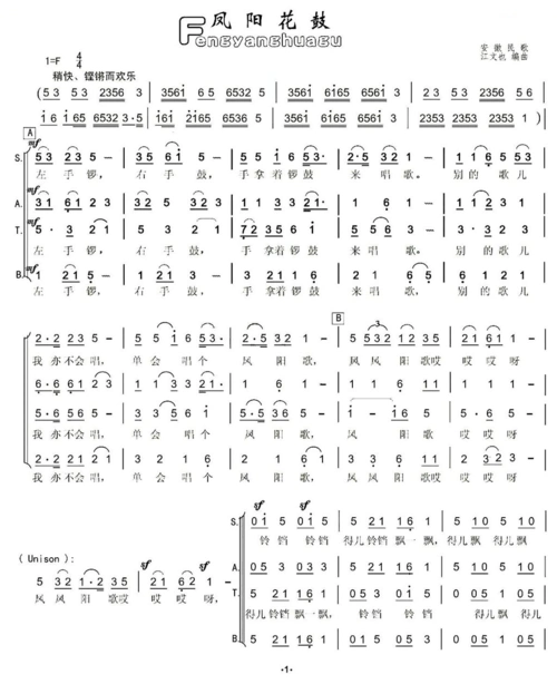 凤阳花鼓(江文也编合唱版)_凤阳花鼓(江文也编合唱版)简谱_凤阳花鼓