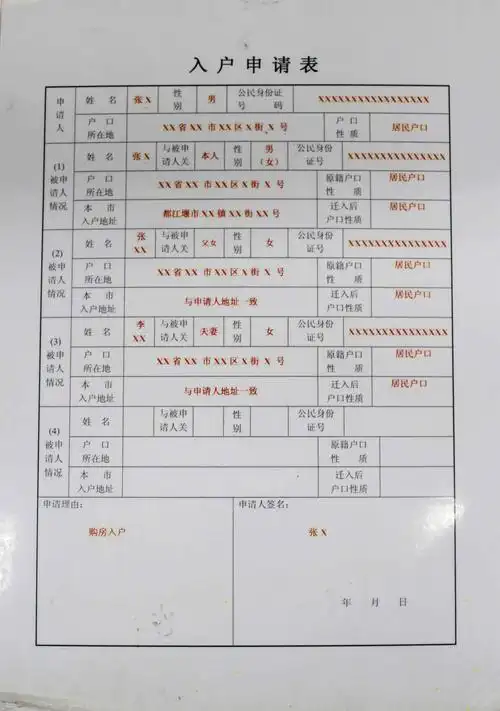 入户申请表模板 2017最新版