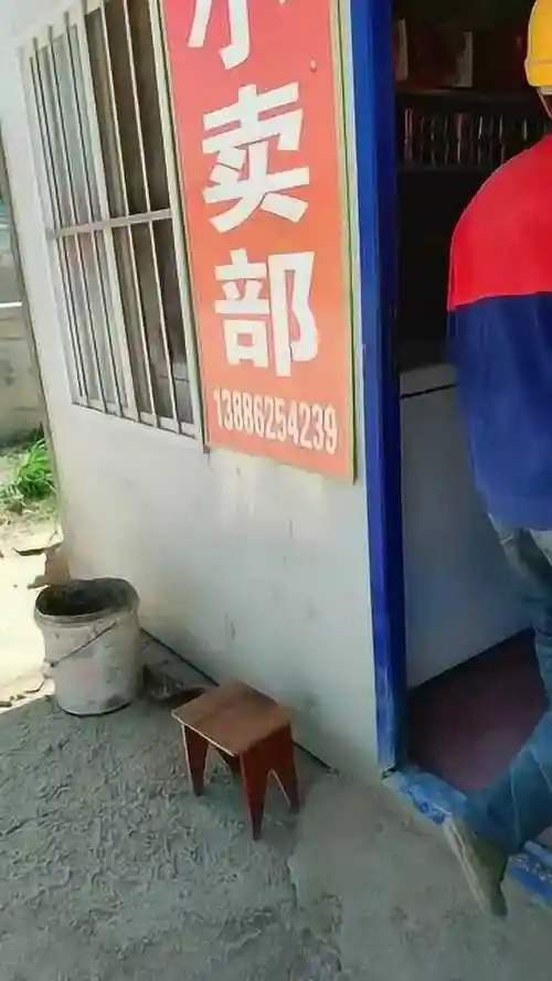 今天的天气格外晴朗,工地小卖部老板的女儿依旧是我遥不可及的梦