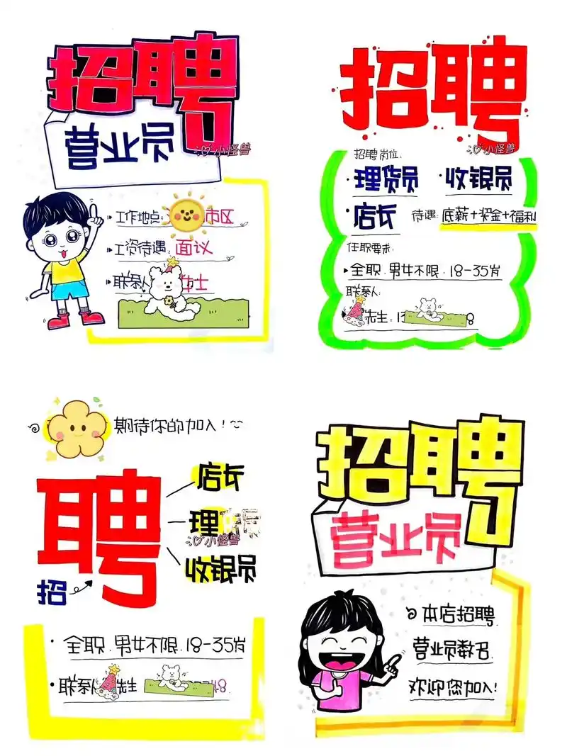 发几个招聘的pop手绘海报.你们应该会有需要吧#手绘pop  - 抖音