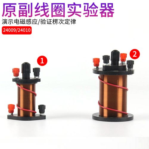 原副线圈大号付演示研究电磁感应现象电磁探究实验教具电磁感应线圈