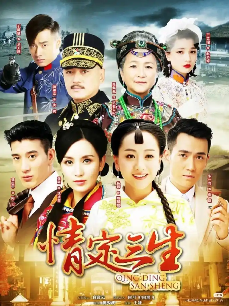 一代人的回忆 《情定三生》朱一龙 - 抖音