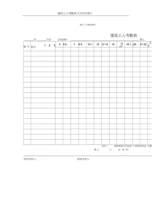 建筑工人考勤表