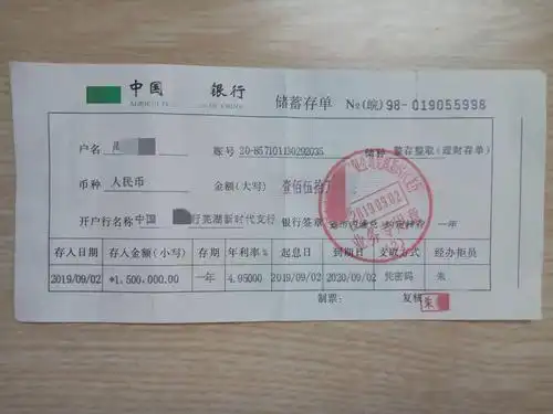 为博女友欢心芜湖一男子竟伪造150万储蓄存单