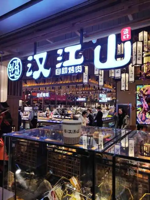 汉江山自助烤肉(江汉路m 店)