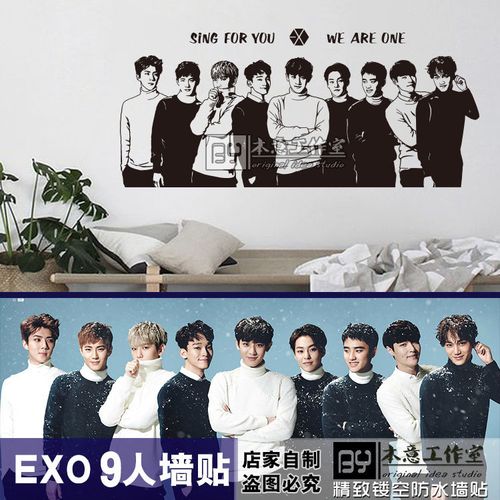 exo海报墙贴 sing for you生日礼物装饰贴纸宿舍卧室超大房间布置