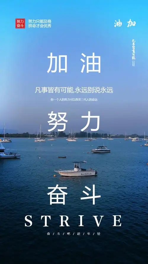 企业文化励志加油奋斗摄影海报