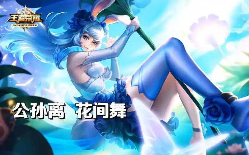 王者荣耀:公孙离花间舞灵活走位极限5杀_哔哩哔哩 (゜-゜)つロ 干杯