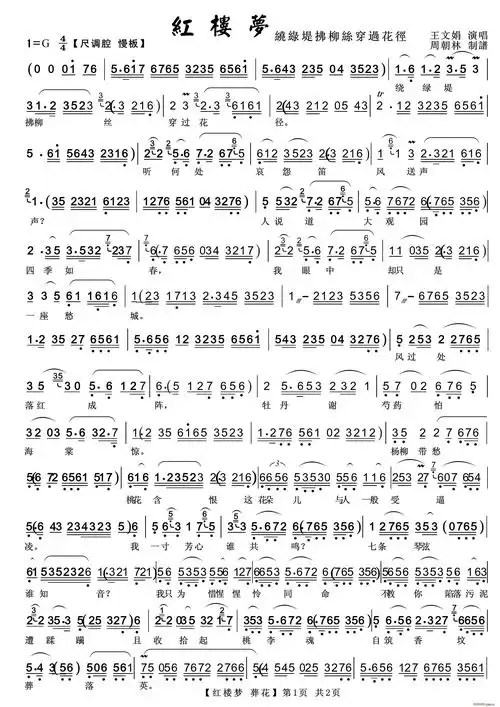 红楼梦 葬花(越剧) 歌谱简谱网