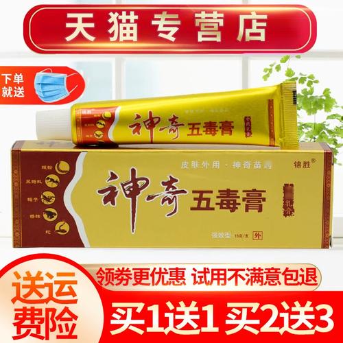 【买1送1】锦胜神奇五毒膏草本抑菌乳膏皮肤外用苗王软膏正品
