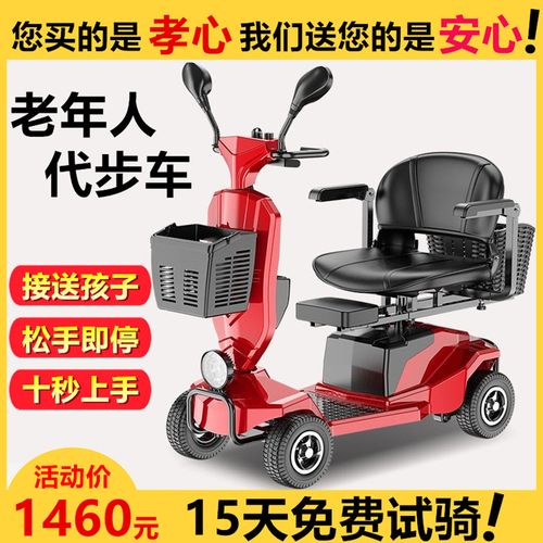 老人代步车四轮电动新款残疾人家用双人小型低速外出高端4轮电车