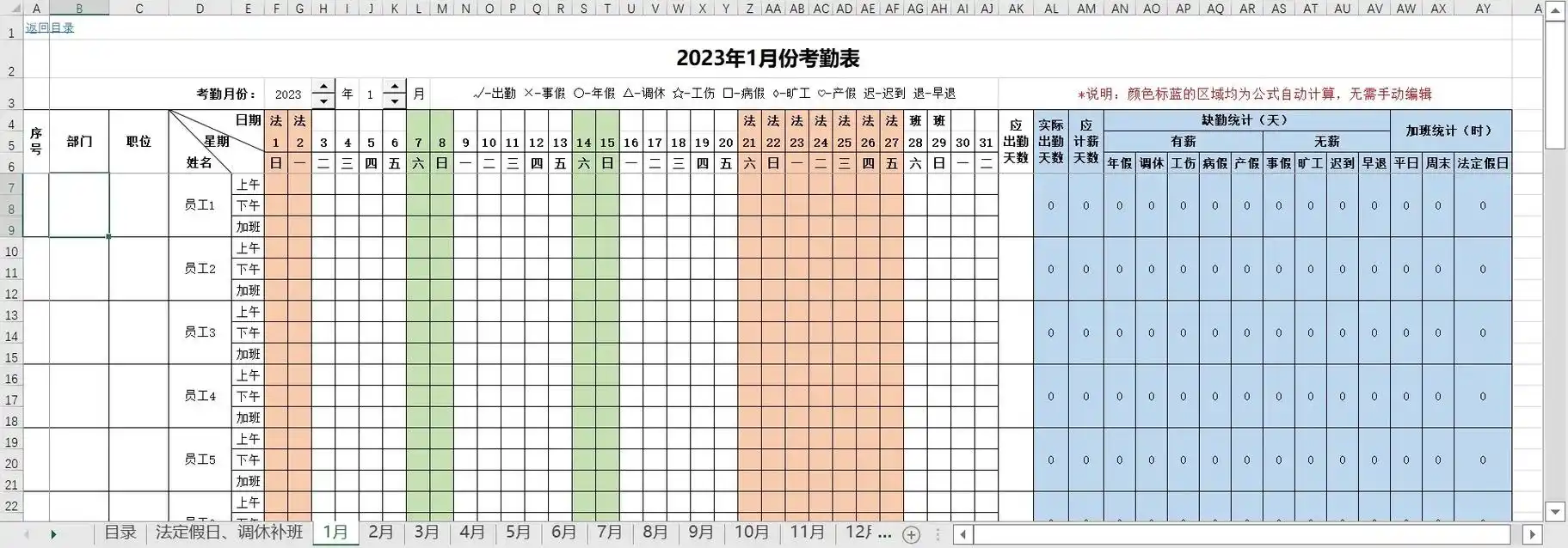 2023年蕞完整动态考勤表模板可永久使用.(1)超链接目录, - 抖音