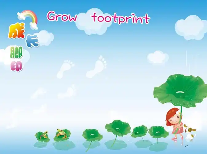 幼儿园成长脚印足迹薄膜海报印制展板喷绘写真塑料薄膜
