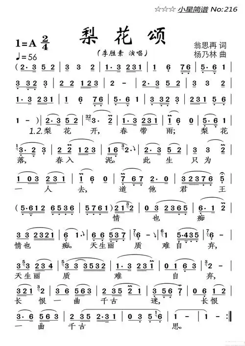 梨花颂简谱 - 曲谱歌词网