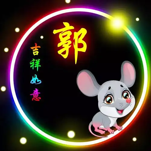 郭姓专属12生肖头像!郭家人快收藏!