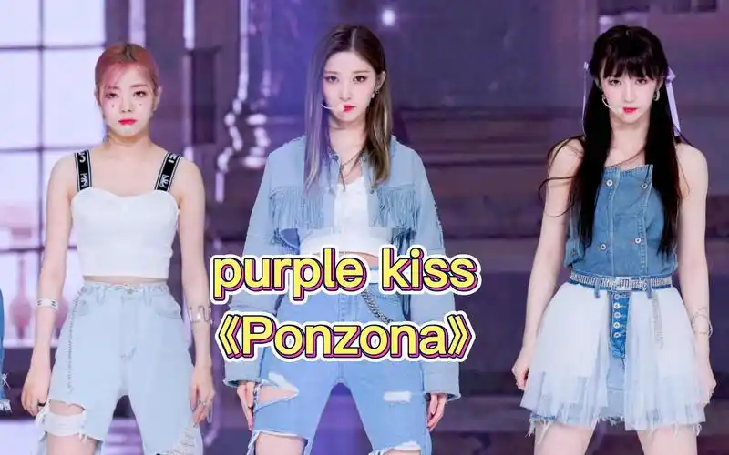 女团purplekissponzona热舞2k高清粉丝集合了