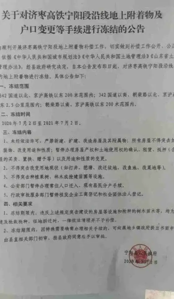 济枣高铁,泰安段宁阳东站具体位置新鲜出炉