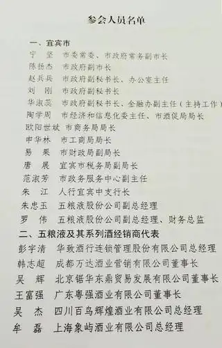 参会人员名单